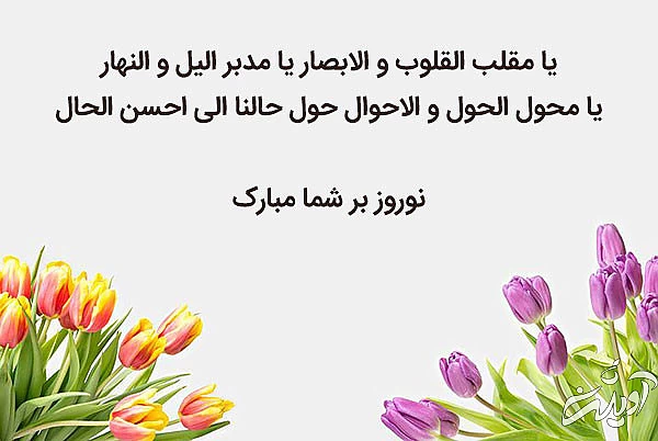 عکس تبریک رسمی عید نوروز